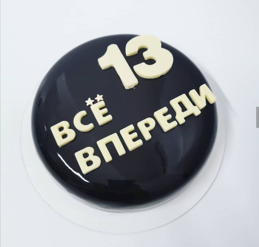 Торт "Все впереди"